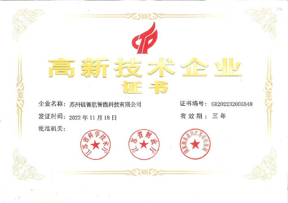 喜讯！苏州锐智航荣获“高新技术企业”“江苏省民营科技企业”“江苏省专精特新中小企业”认定！